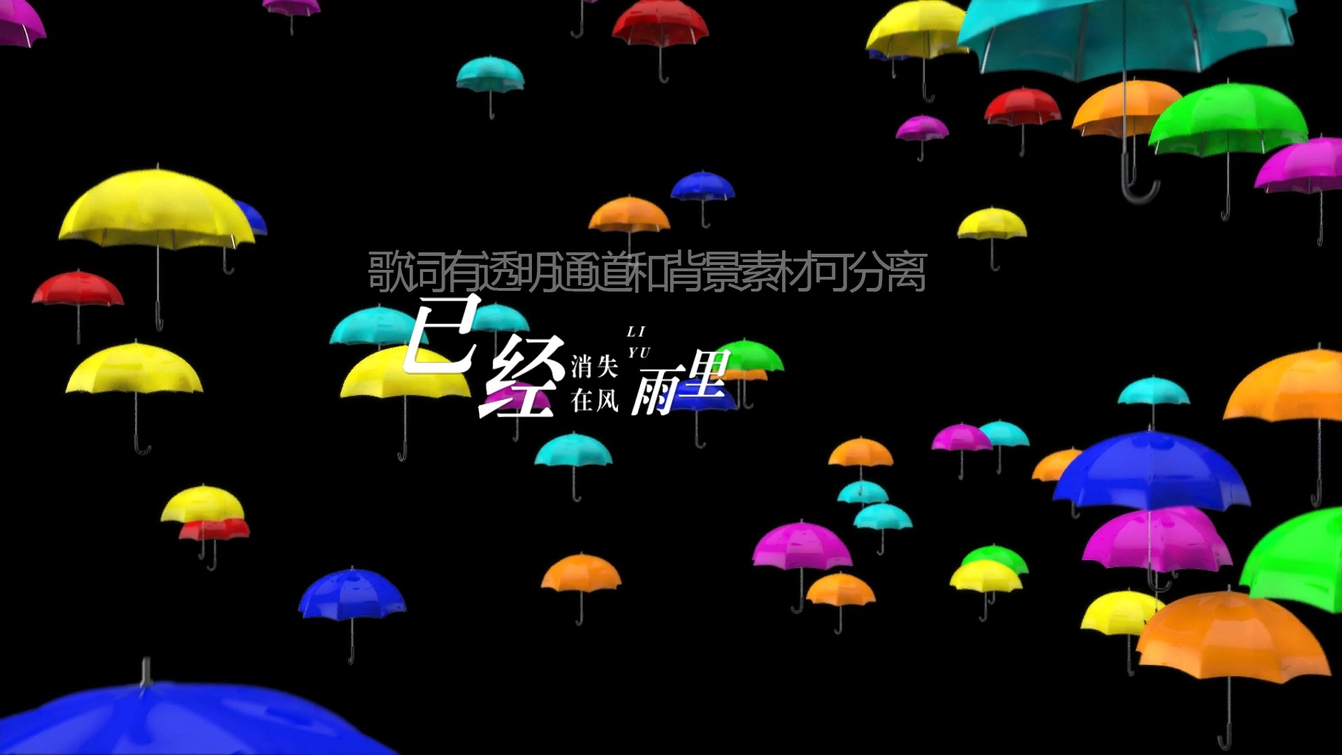 胡歌  六月的雨歌词排版透明通道哔哩哔哩bilibili