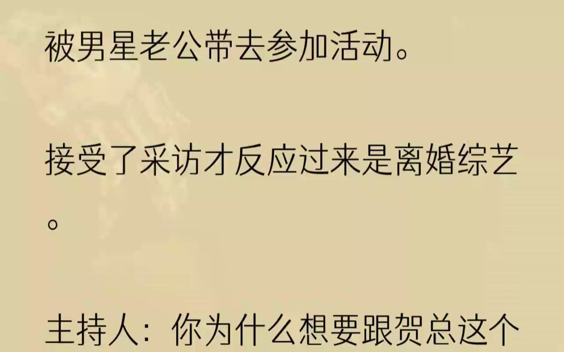 (全文完结版)就是那个在商圈大杀四方的年轻貌美的极品富婆.也就是我,刚刚发现自己不幸被这个三棍子打不出一个闷屁的腼腆老公给摆了一道.「这…....