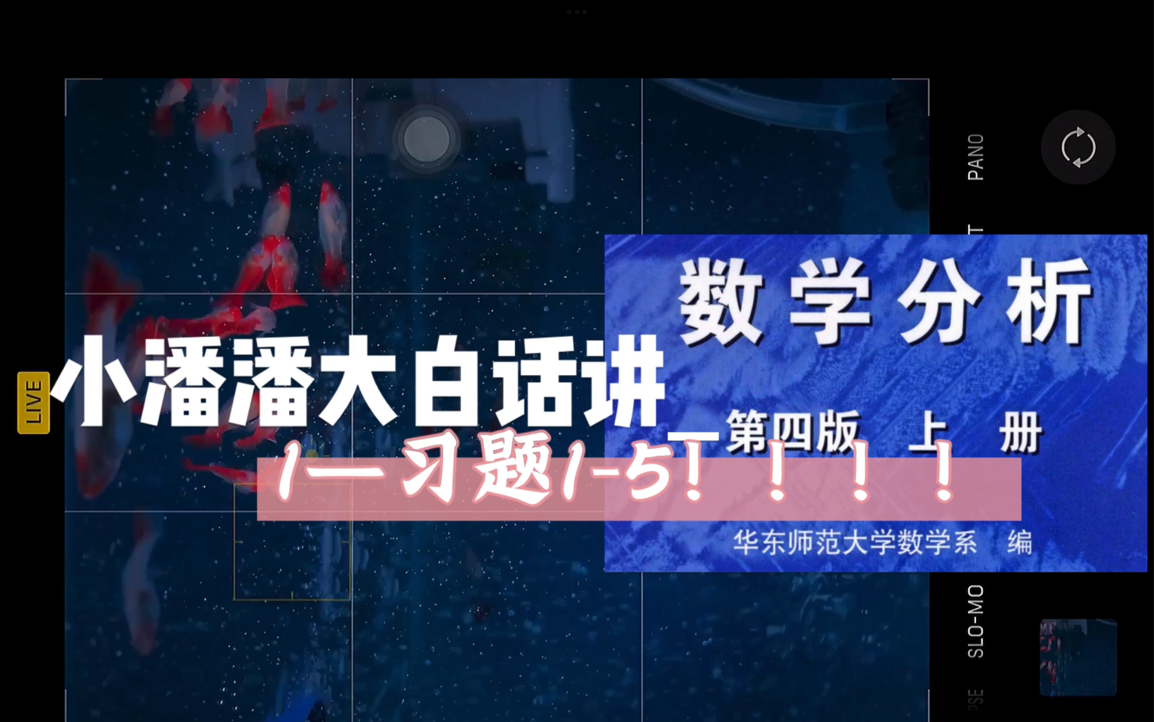 [图]大白话讲【数学分析】——P4习题1-5（华东师范大学第四版）