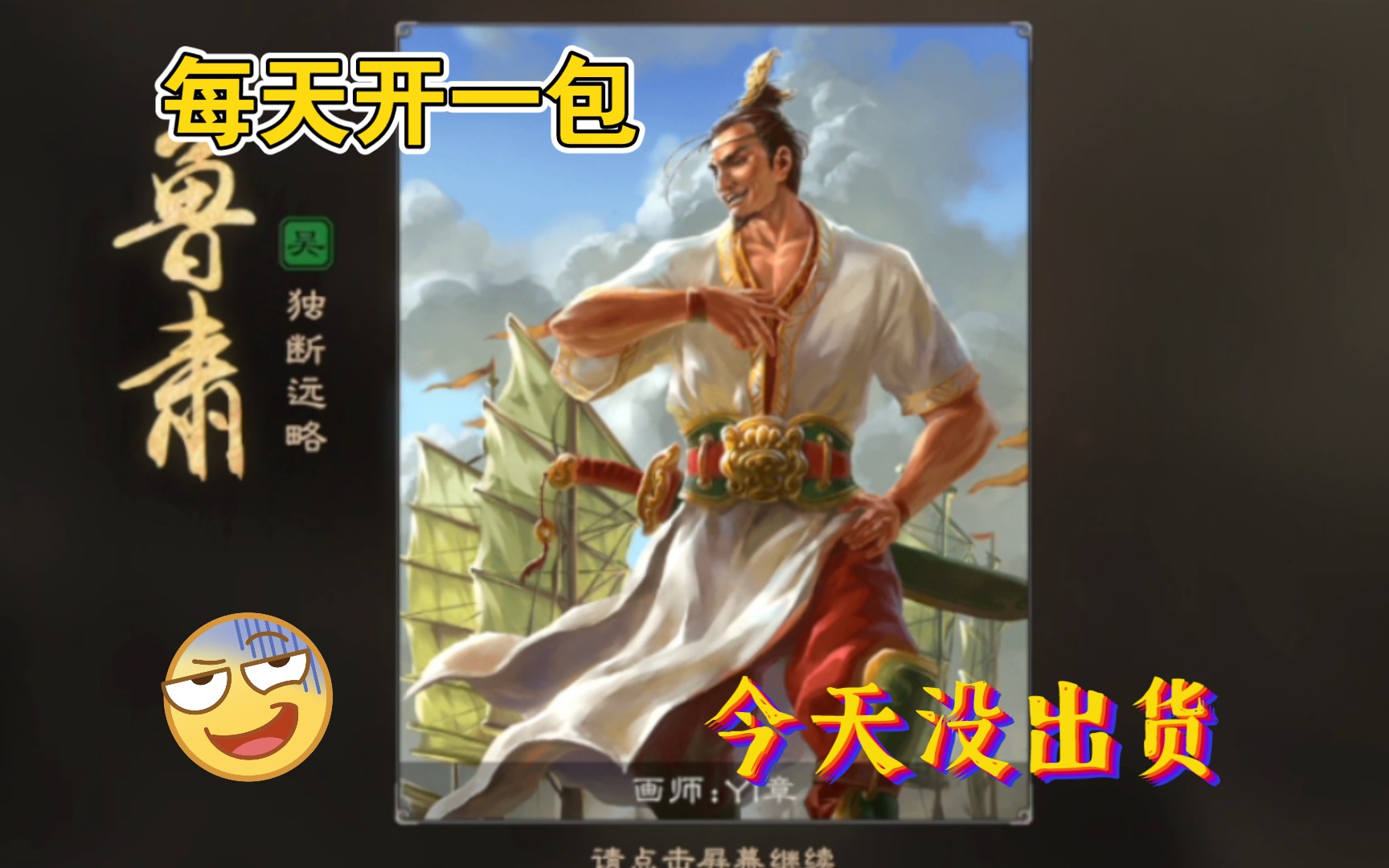 【三国杀ol】每天开一包