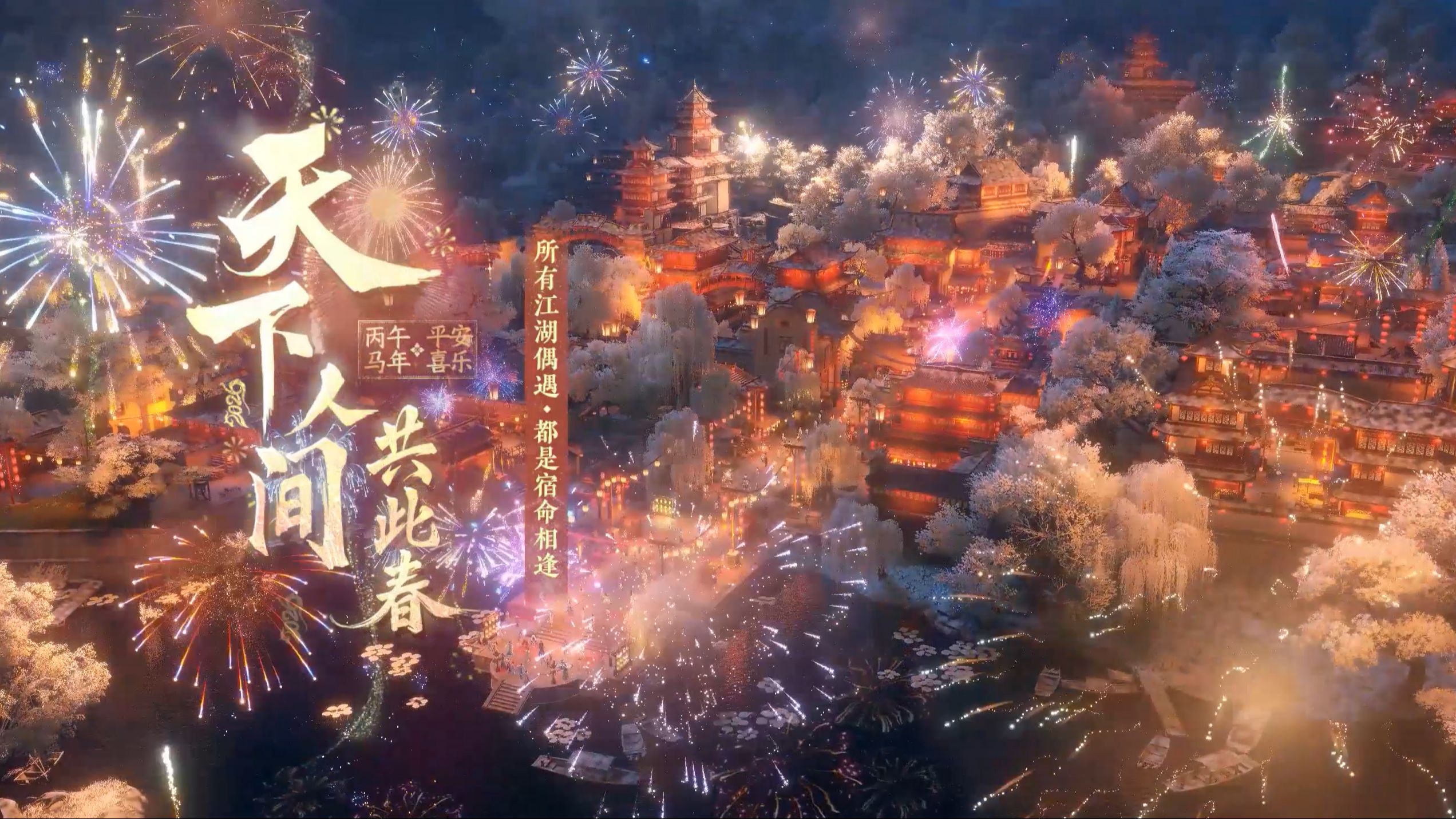 【人间最值得(民俗版)】过年有你们相伴，才最值得！
