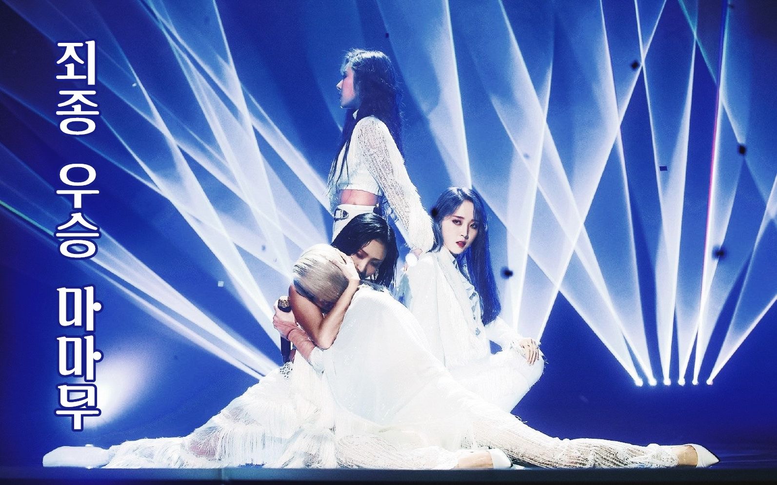 中字mamamooqueendom纯享版演唱舞台合集