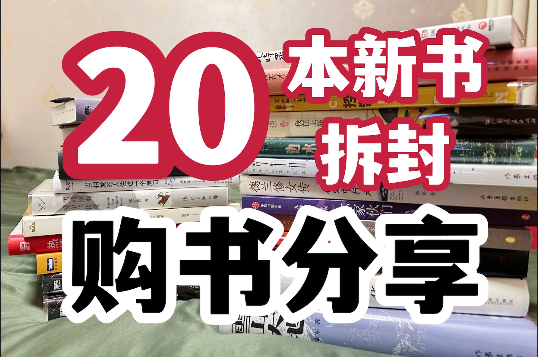 【购书#47】6月新出版的书|抢到了签名新书,猎奇路上走一走~30分钟超长下饭片!哔哩哔哩bilibili