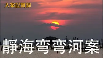 【大案紀實錄】畸形的婚外情引發的。。。。