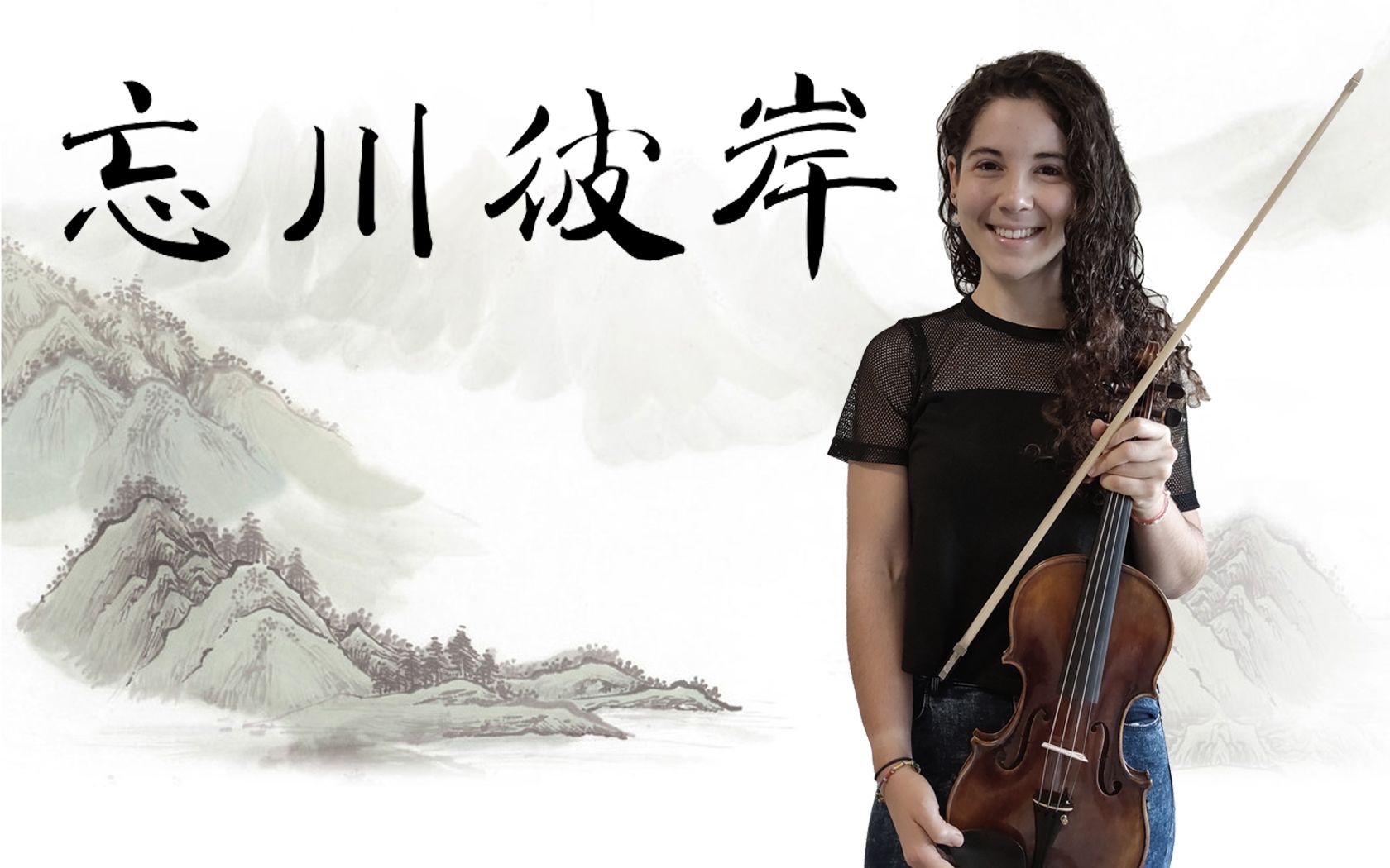 西班牙小姐姐小提琴演奏《忘川彼岸》