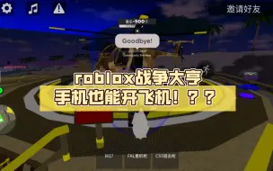 Descargar video: roblox战争大亨手机也能开飞机！？？