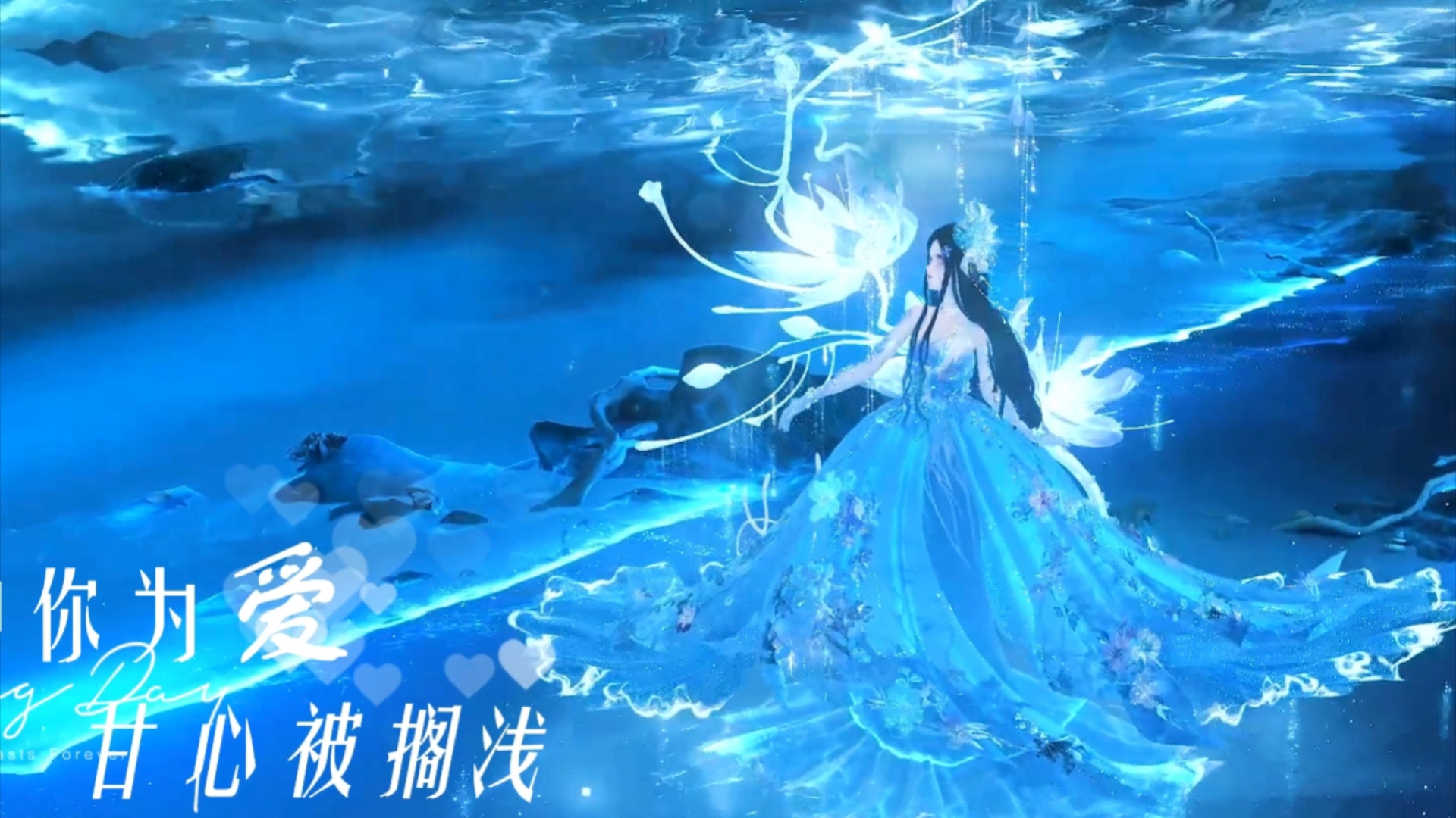 【闪暖】美人鱼丨传说中你为爱甘心被搁浅