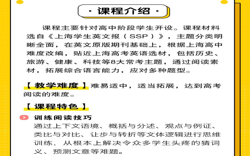 【梯方公开课】3.20谷老师高中上海学生英文报(SSP)精华提升班公开课哔哩哔哩bilibili