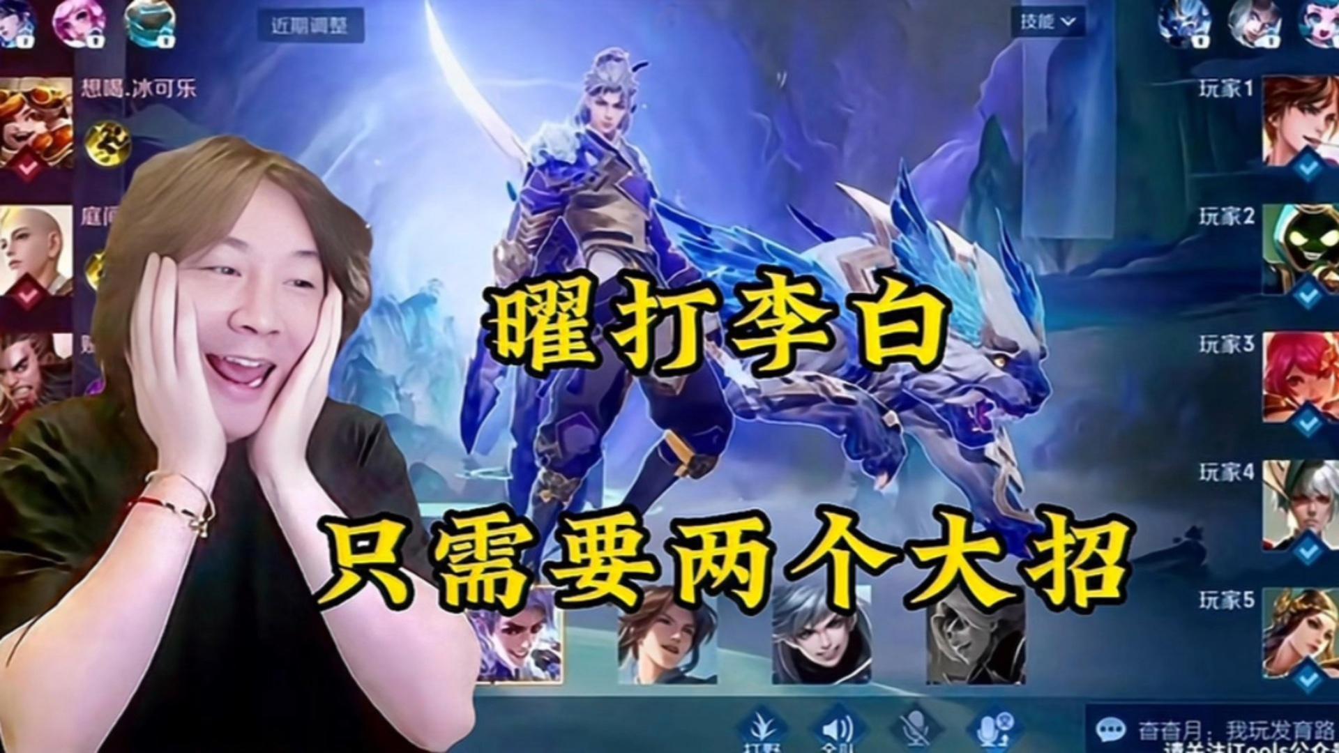 张大仙展示曜兔年限定皮山海·苍雷引,专克李白,轻松拿捏