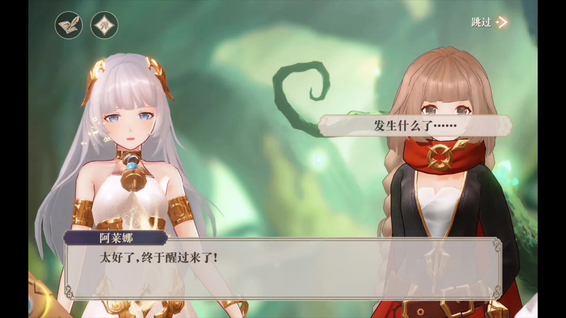 062幻书启示录第三日主线47