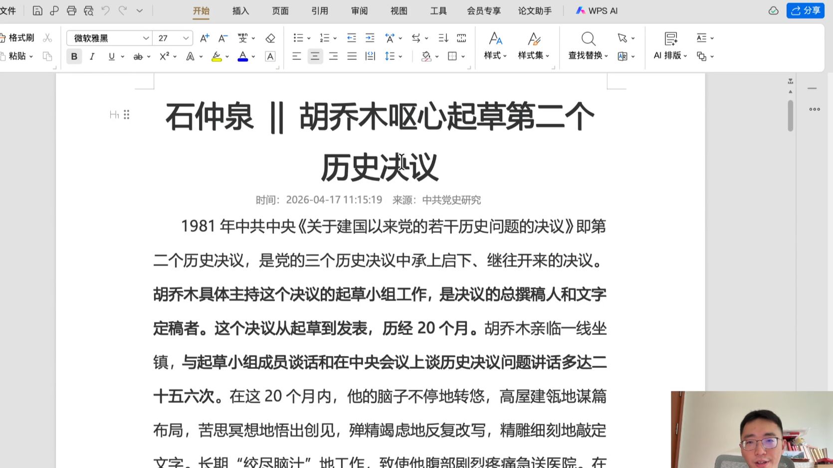 杂谈：从评价斯大林到历史决议评价教员——读《九评，关于斯大林问题》