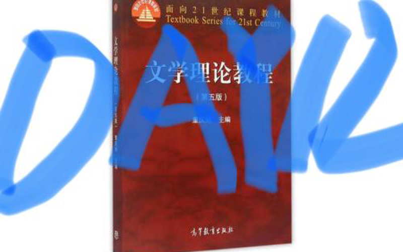 童庆炳 《文学理论》第十一章第十二章 关于作品(叙事性作品和抒情性作品)哔哩哔哩bilibili