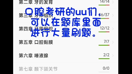 来了来了,口腔医学生考研论坛的使用教程~~哔哩哔哩bilibili