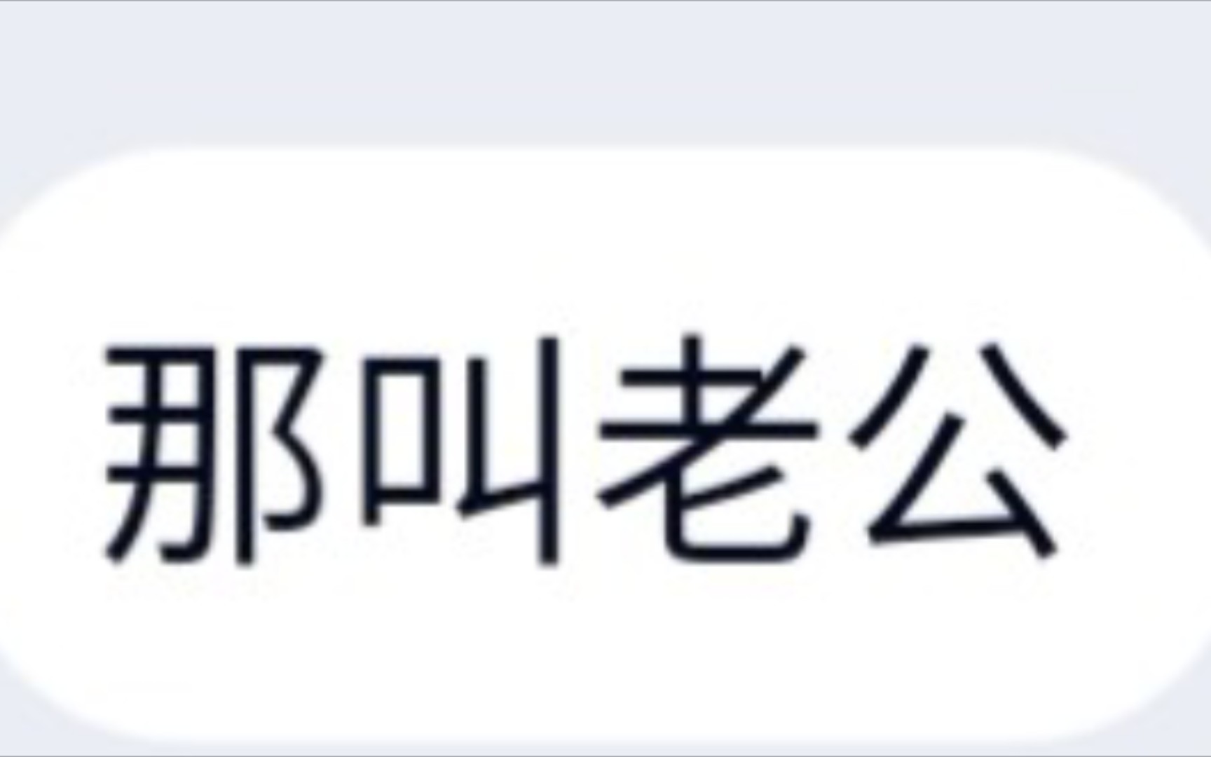 下头普信小学生?我就烩烩你!(笑哔哩哔哩bilibili