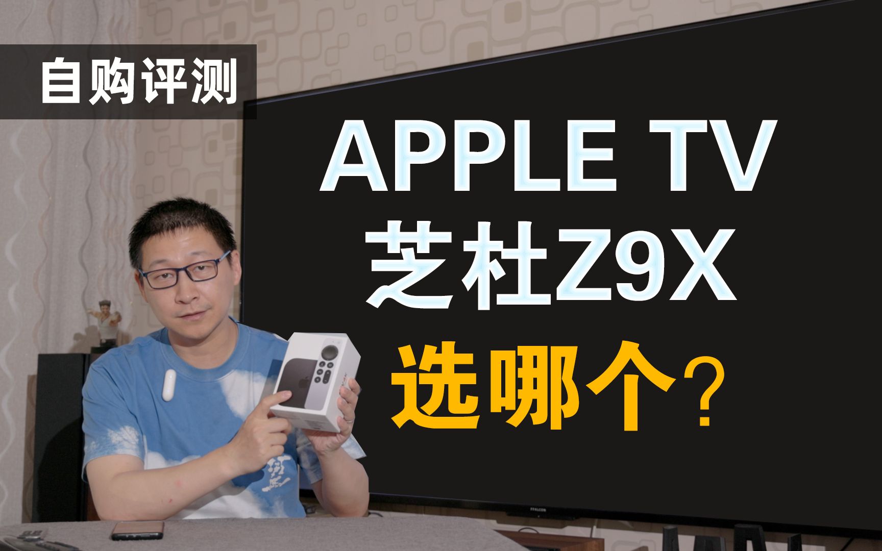 [图]千元预算选APPLE TV还是芝杜Z9X？零基础 无魔法也能搞定4K播放。