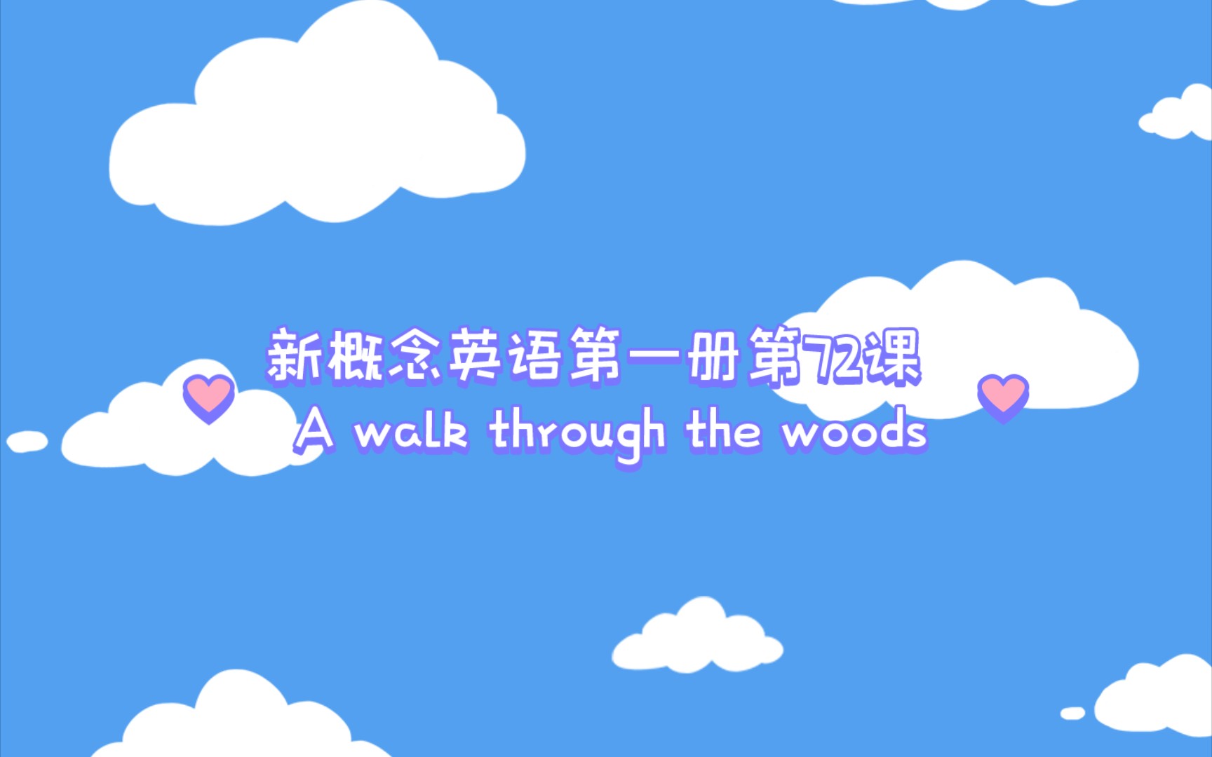 新概念英语第一册第72课 A walk through the woods 林中散步哔哩哔哩bilibili