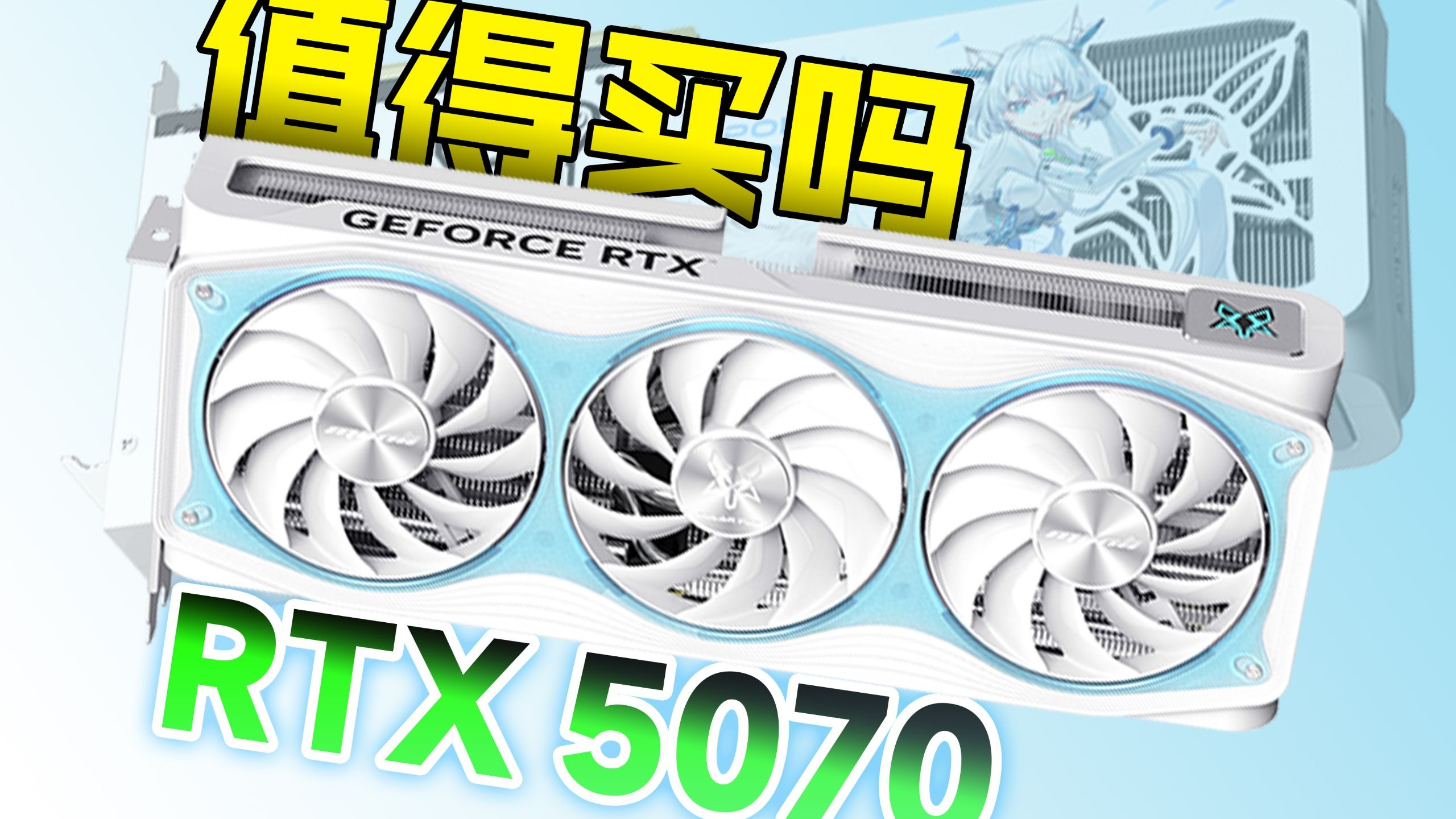 2025年新晋二次元显卡!万丽雪狐RTX 5070 OC值不值得买?