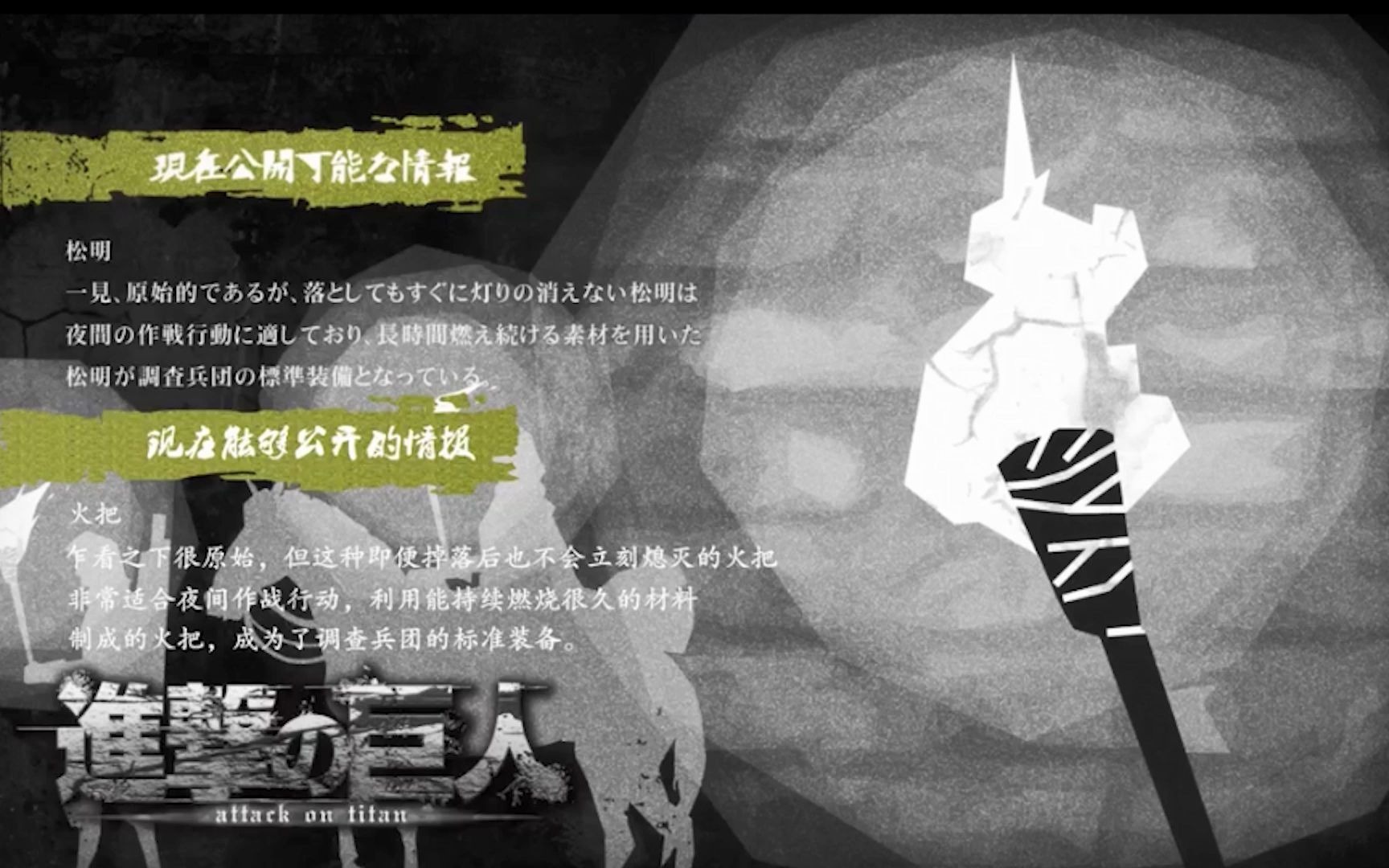 【进击的巨人第二季】公开的情报