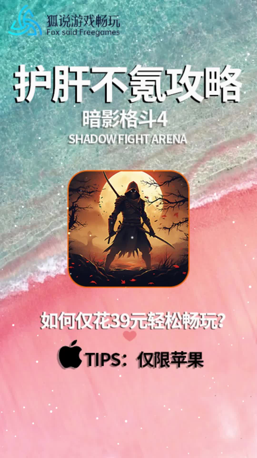 [图]【有偿】暗影格斗4Shadow Fight Arena（安装游戏看我签名）