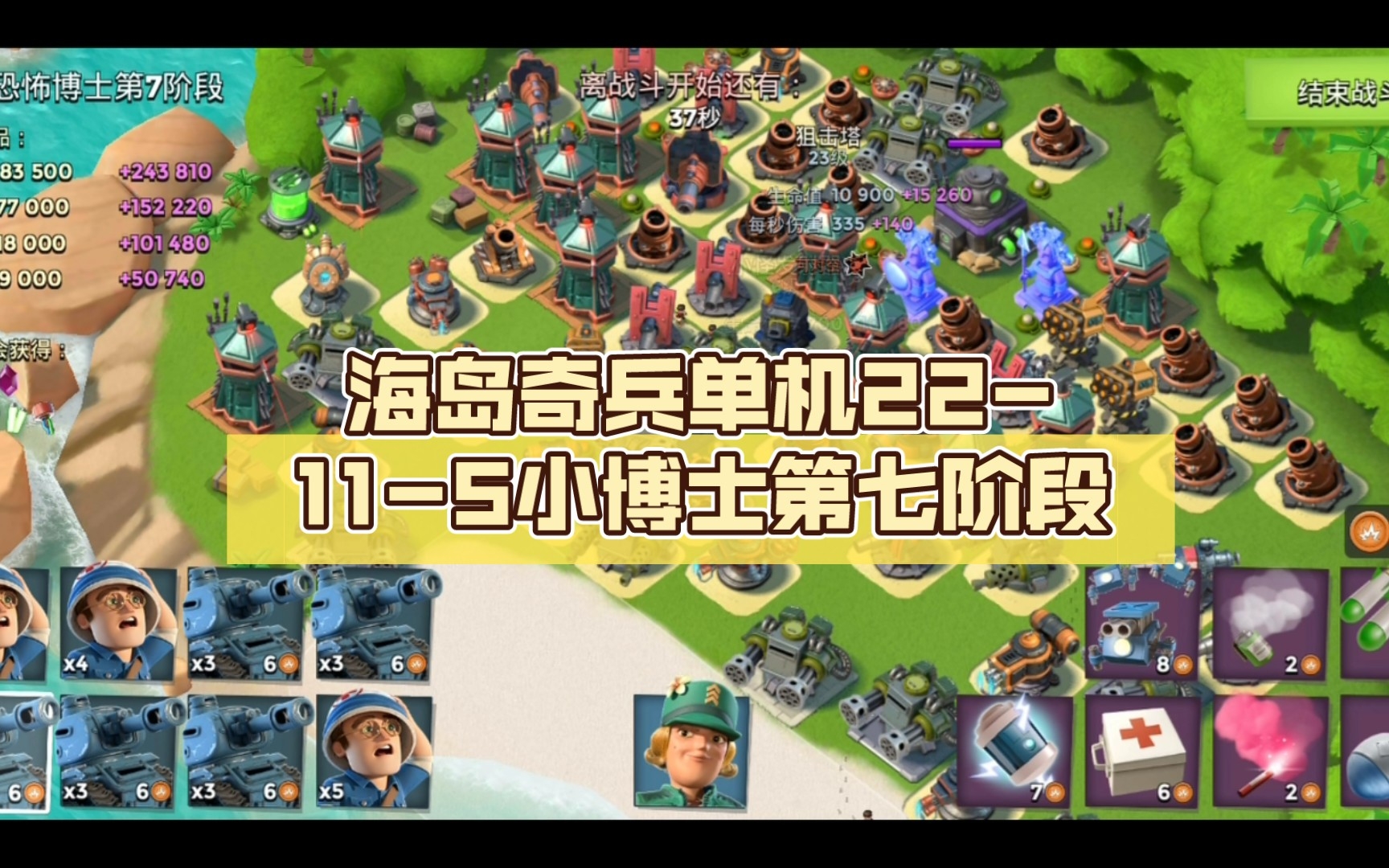 海岛奇兵单机22-11-5小博士第七阶段