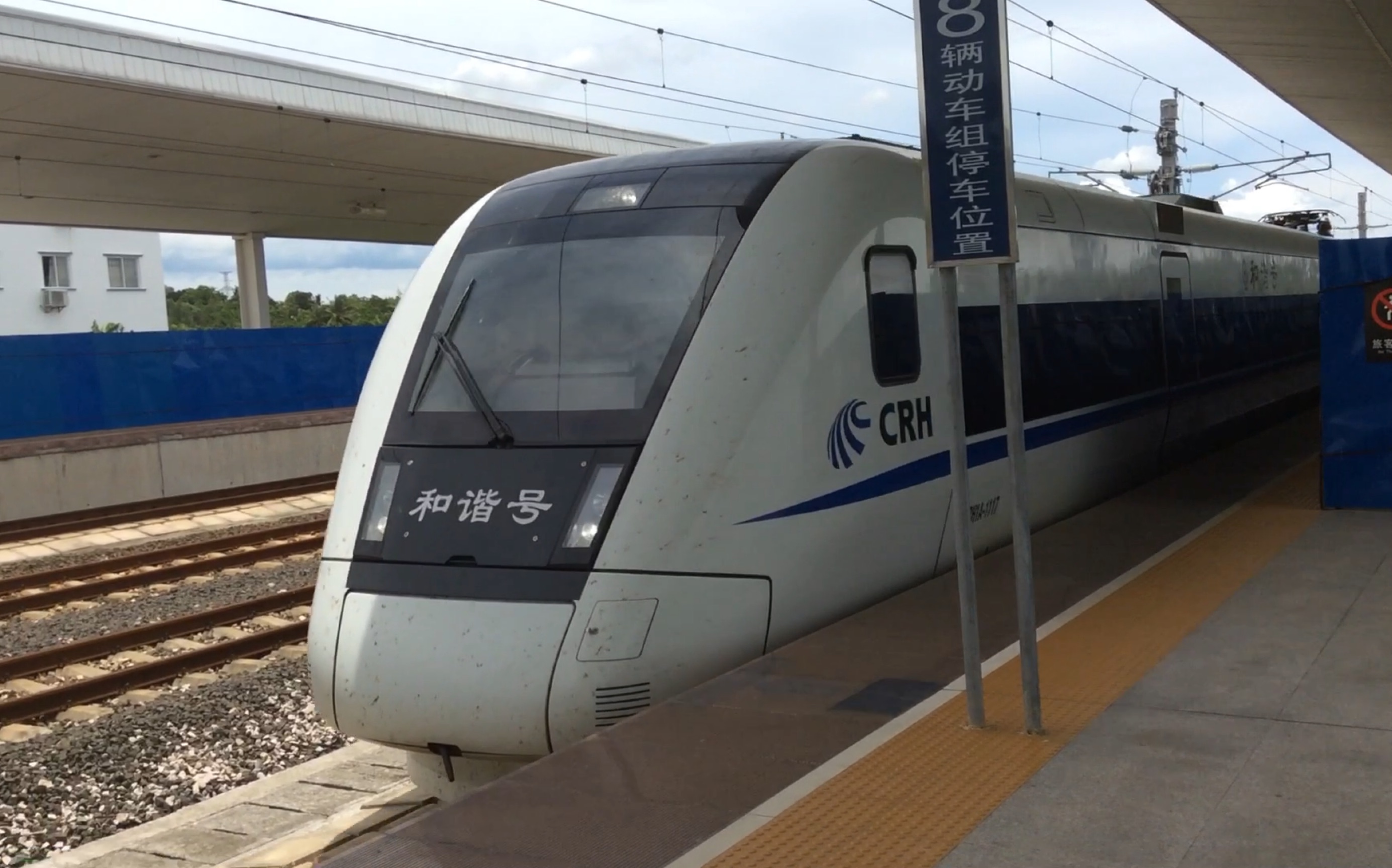 海南环岛铁路东段动车d7321次列车(海口东-三亚)进琼海站2站台 2015.