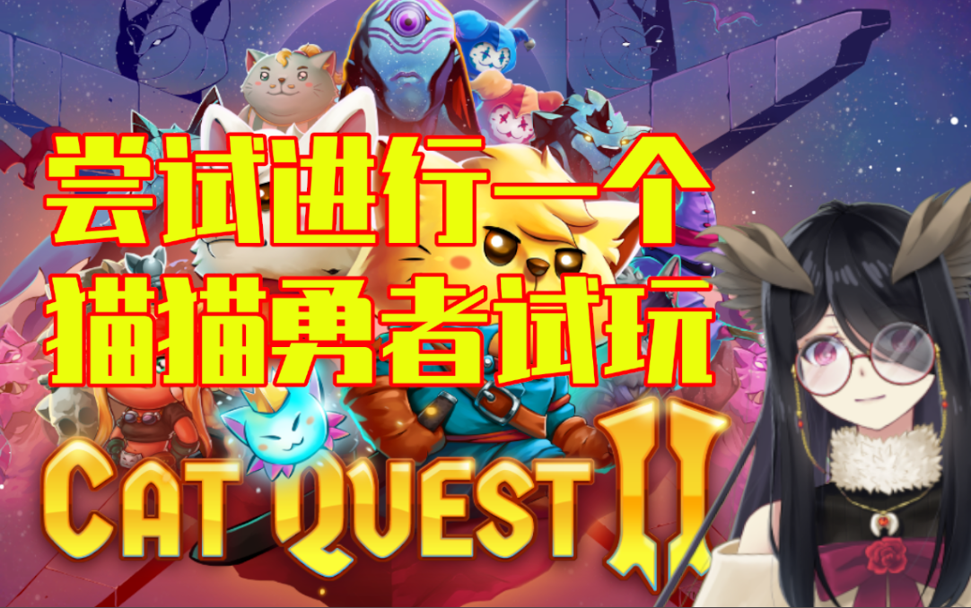 [图]【Cat Quest II】开局一条狗，装备全靠捡