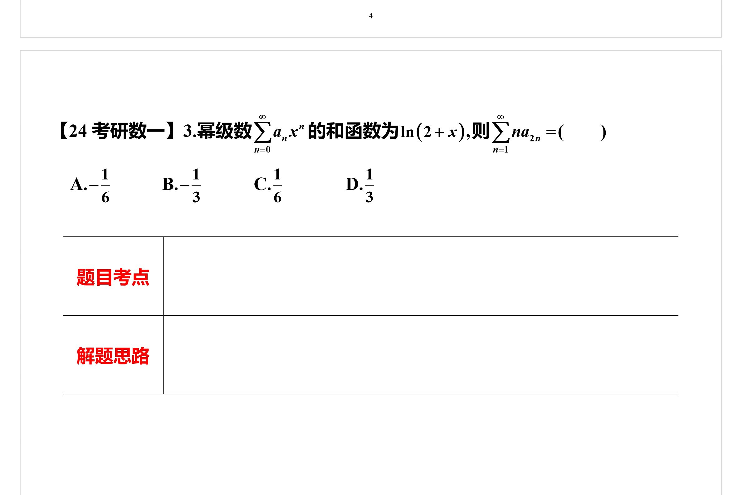 考研组面标题
（考研口试
分组和结果


高的一组好还是

不好

）