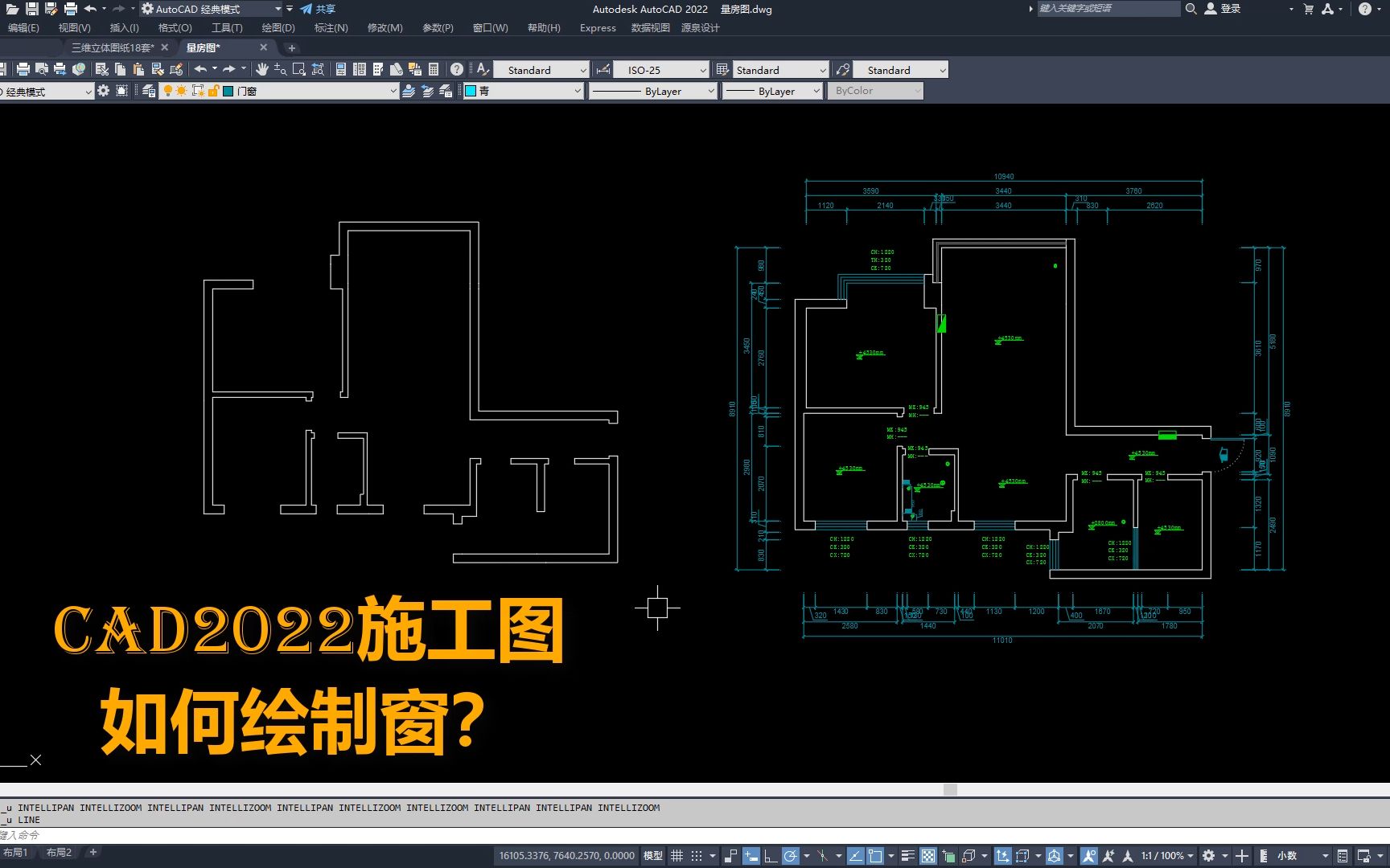 CAD2022施工图,如何绘制窗?绘制窗有很多方法,你会哪几种呢?哔哩哔哩bilibili