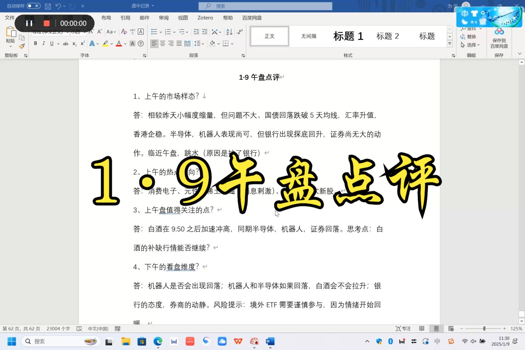 情绪正常波动,但银行再次探底回升!下午情绪会跳水吗?(1ⷹ午盘点评)哔哩哔哩bilibili