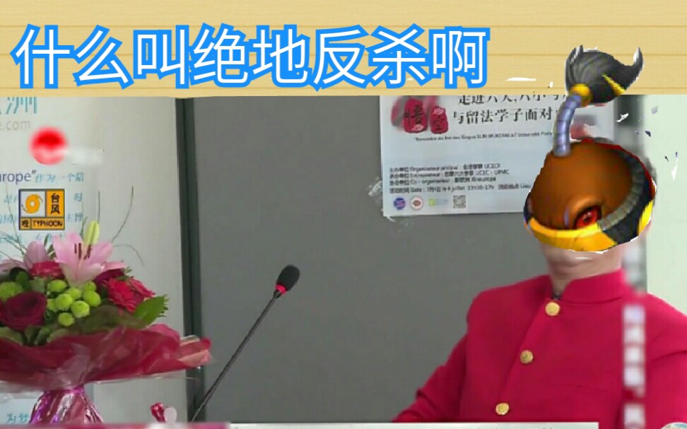 造梦西游外传什么叫绝地反杀啊战术后仰