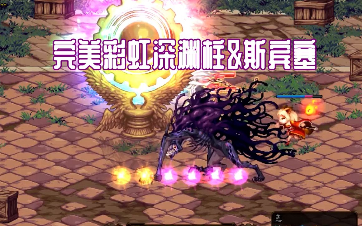 活动作品xbd101dnf完美彩虹深渊协调斯宾塞