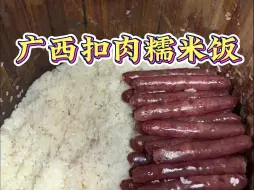 Télécharger la video: 广西街头扣肉糯米饭，扣肉软糯搭配小菜巨香！