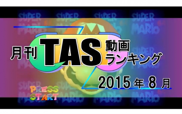 月刊TAS动画Ranking 2015年8月号(排行榜)哔哩哔哩bilibili