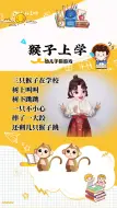 Download Video: 【猴子上学】有趣的互动手指游戏