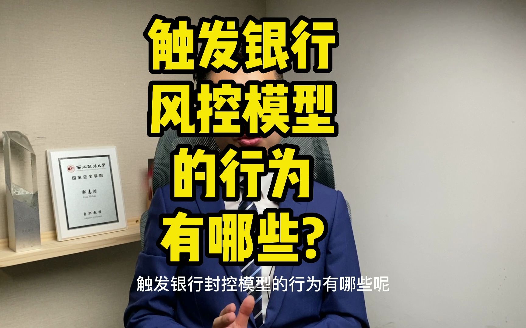 解冻百答10丨触发银行风控模型的行为有哪些?「解冻小分队」哔哩哔哩bilibili