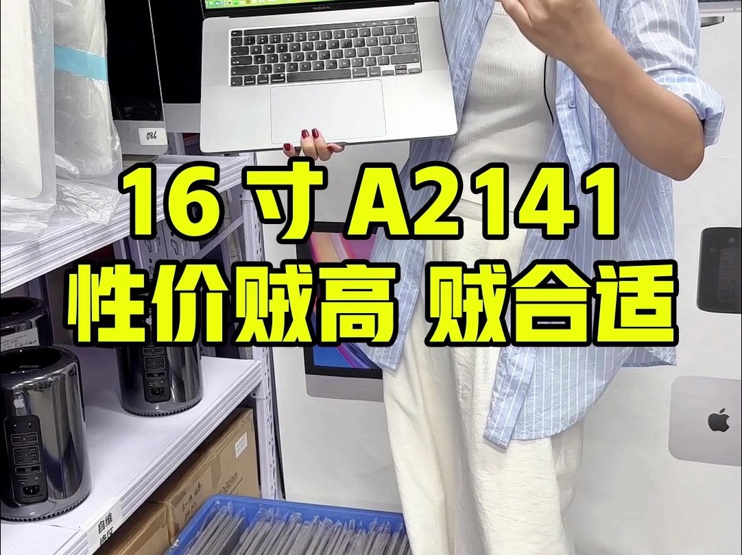 16寸A2141,性价贼高,贼合适!哔哩哔哩bilibili