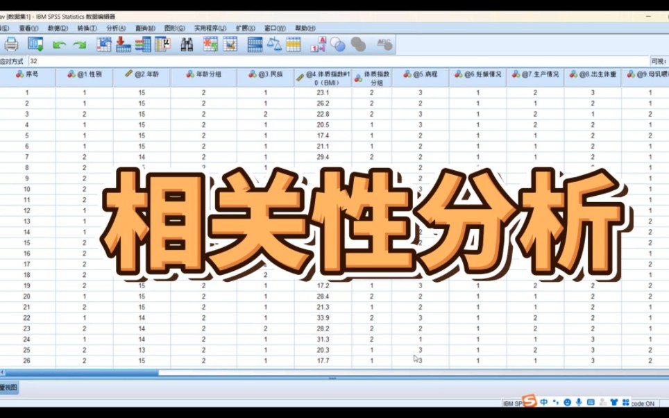 spss相关性分析哔哩哔哩bilibili