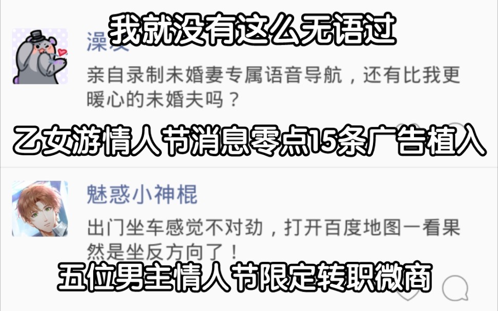 [图]光夜情人节零点男主发广告，晚上10点发情人节互动，乙女届笑话天花板。。。