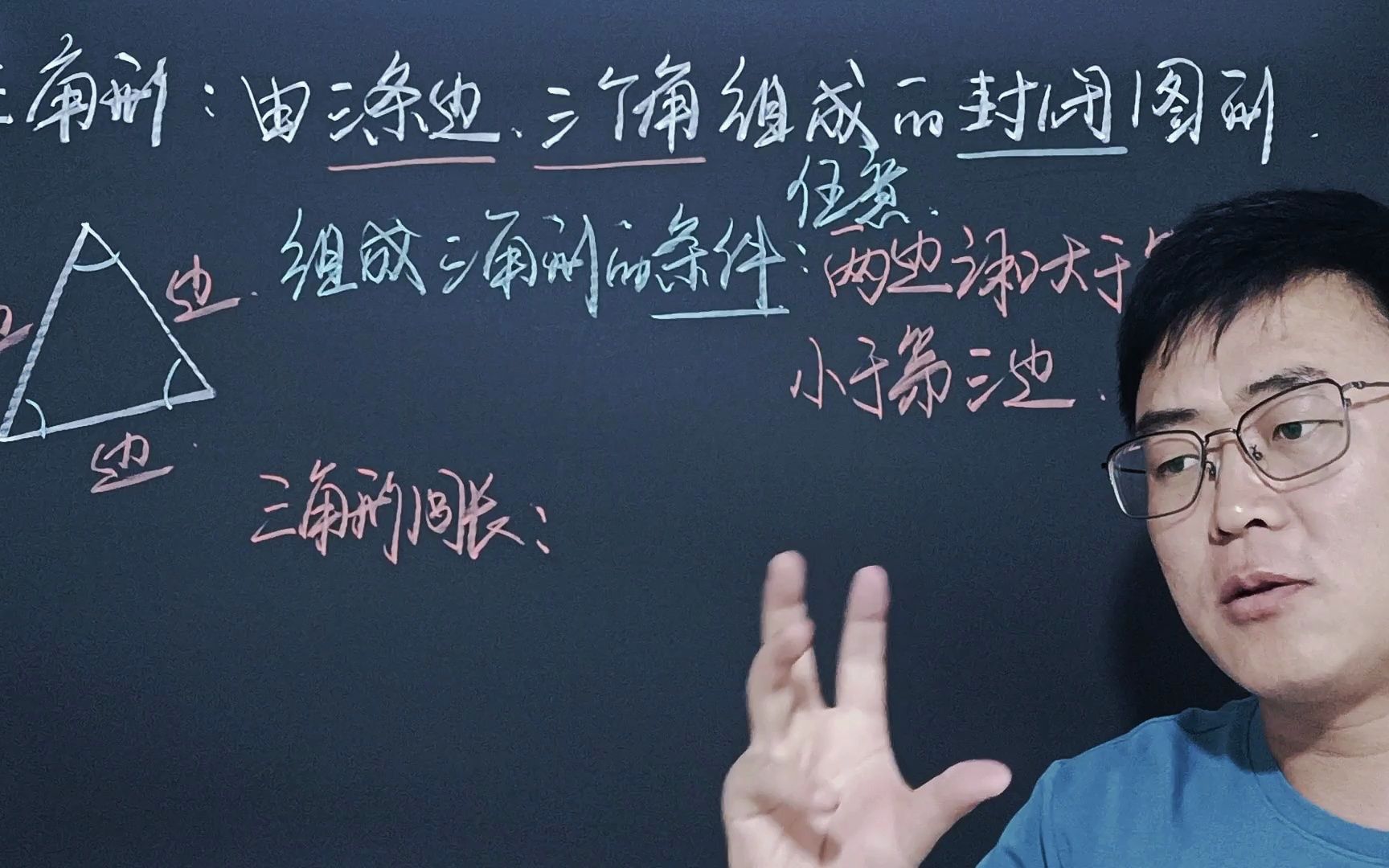 人教版四年级数学下:三角形的定义,三边关系、周长、内角和哔哩哔哩bilibili