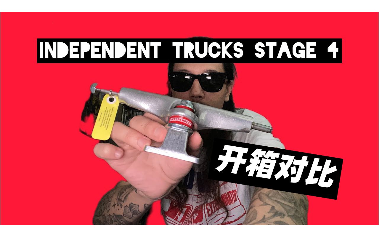 中文字幕:Stage 4 旧瓶装新酒INDEPENDENT 新的好还是老的妙?哔哩哔哩bilibili