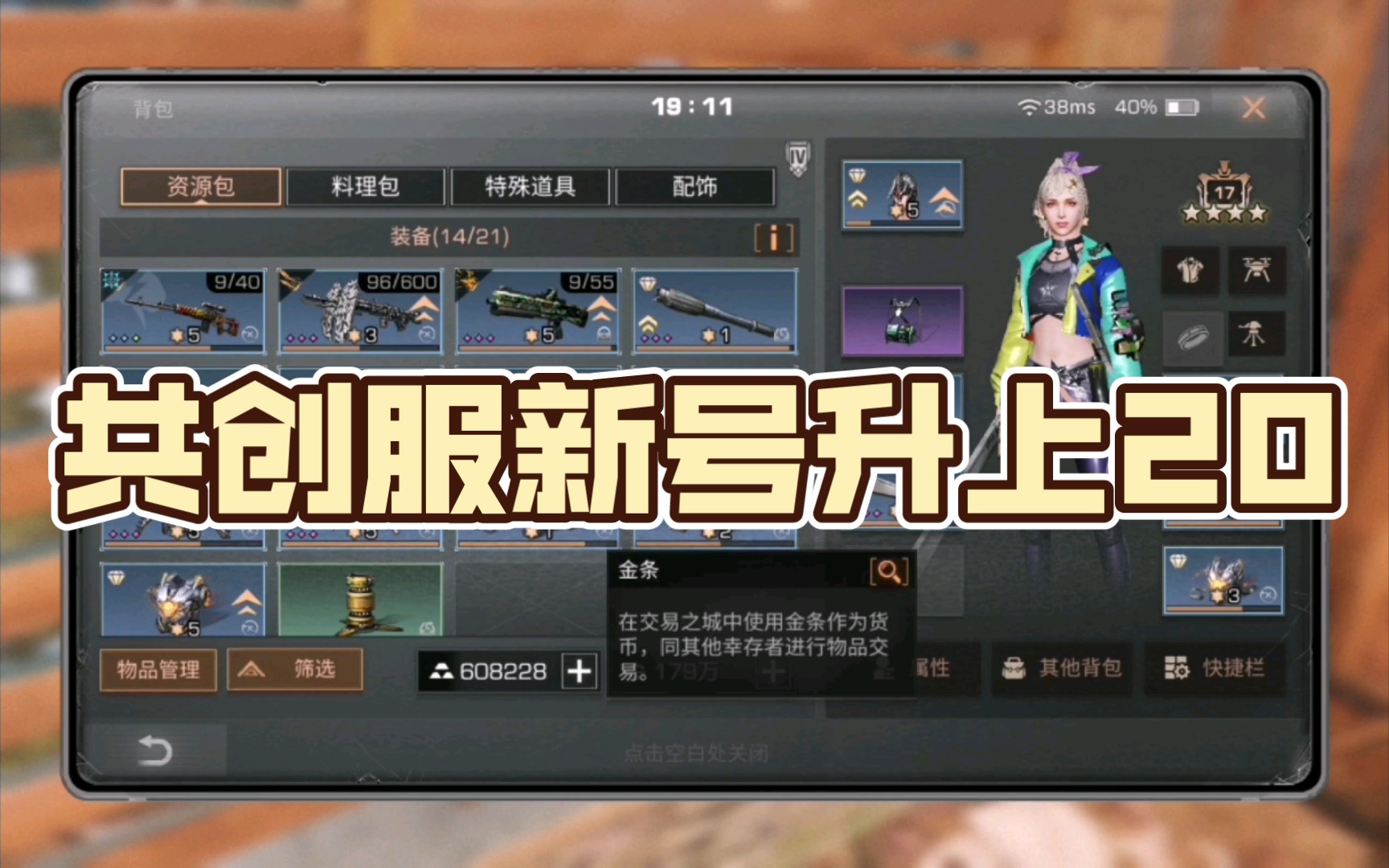 【明日之后】共创服新号升上20 成功抽到版本狙 实力增强了一大步