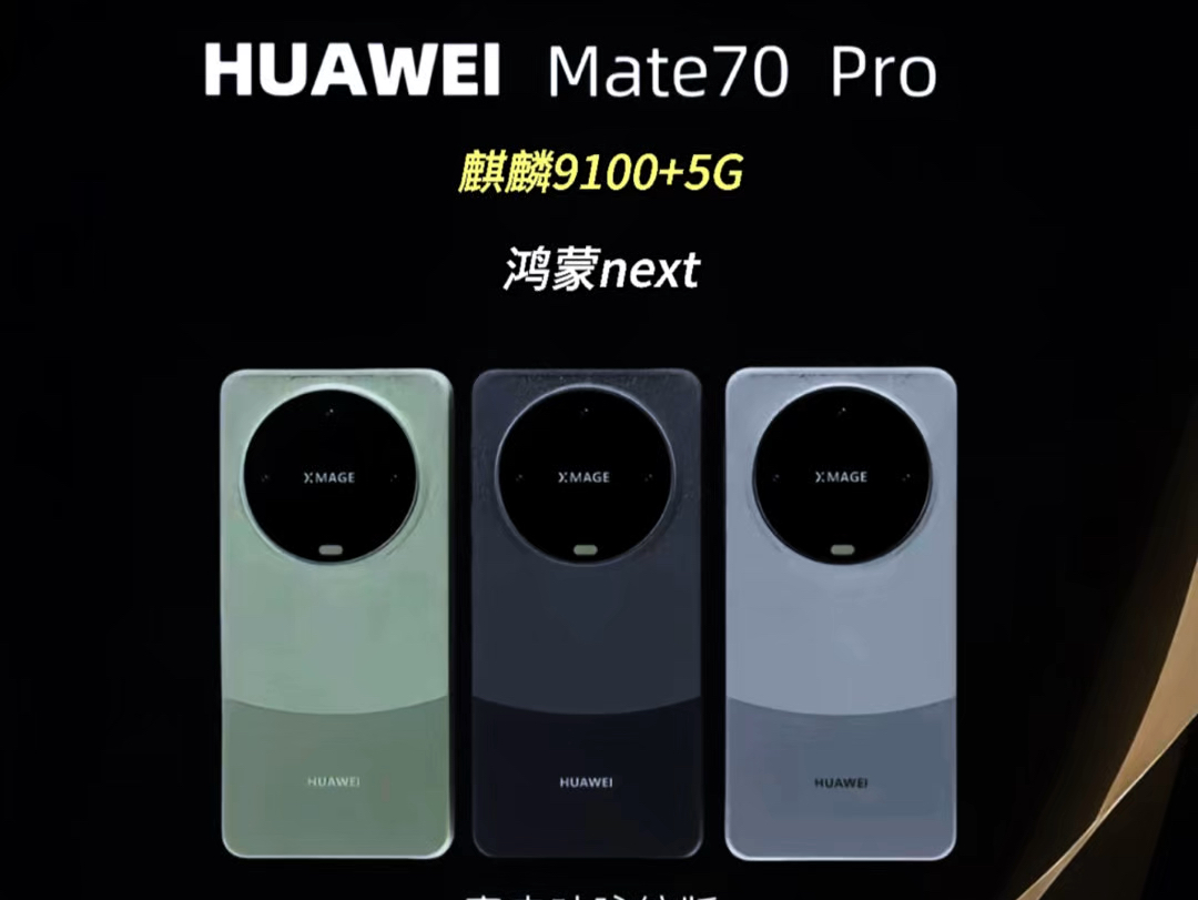 华为 Mate 70 系列的屏幕尺寸与上一代大致相仿,在 6.7 至 6.8 英寸之间,分辨率依旧保持 1.5K.华为 Mate 70 的屏幕设计并非毫无亮点,哔哩哔哩bilibili