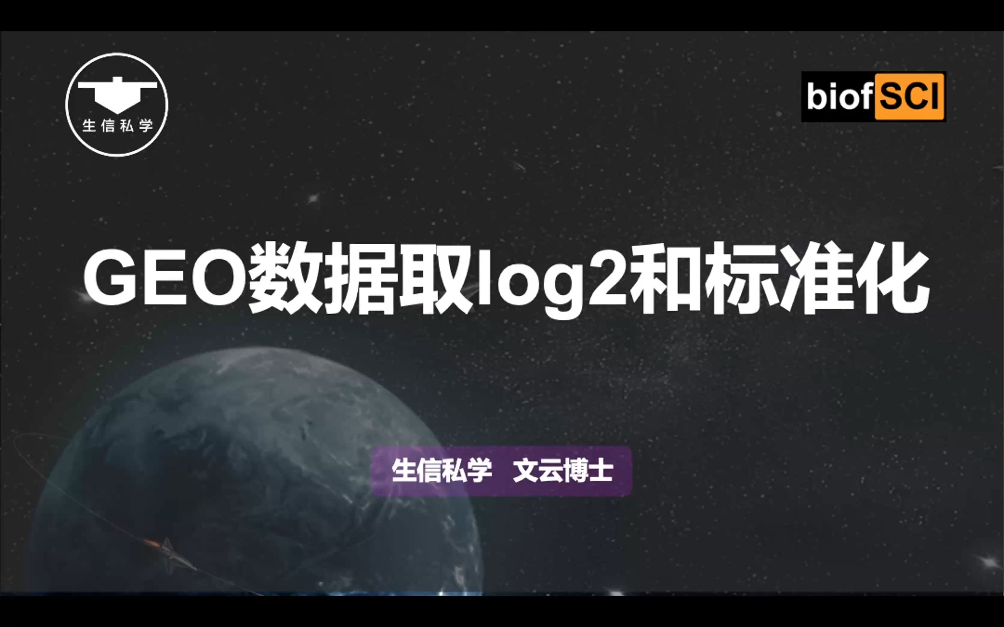 GEO数据取log2和标准化哔哩哔哩bilibili