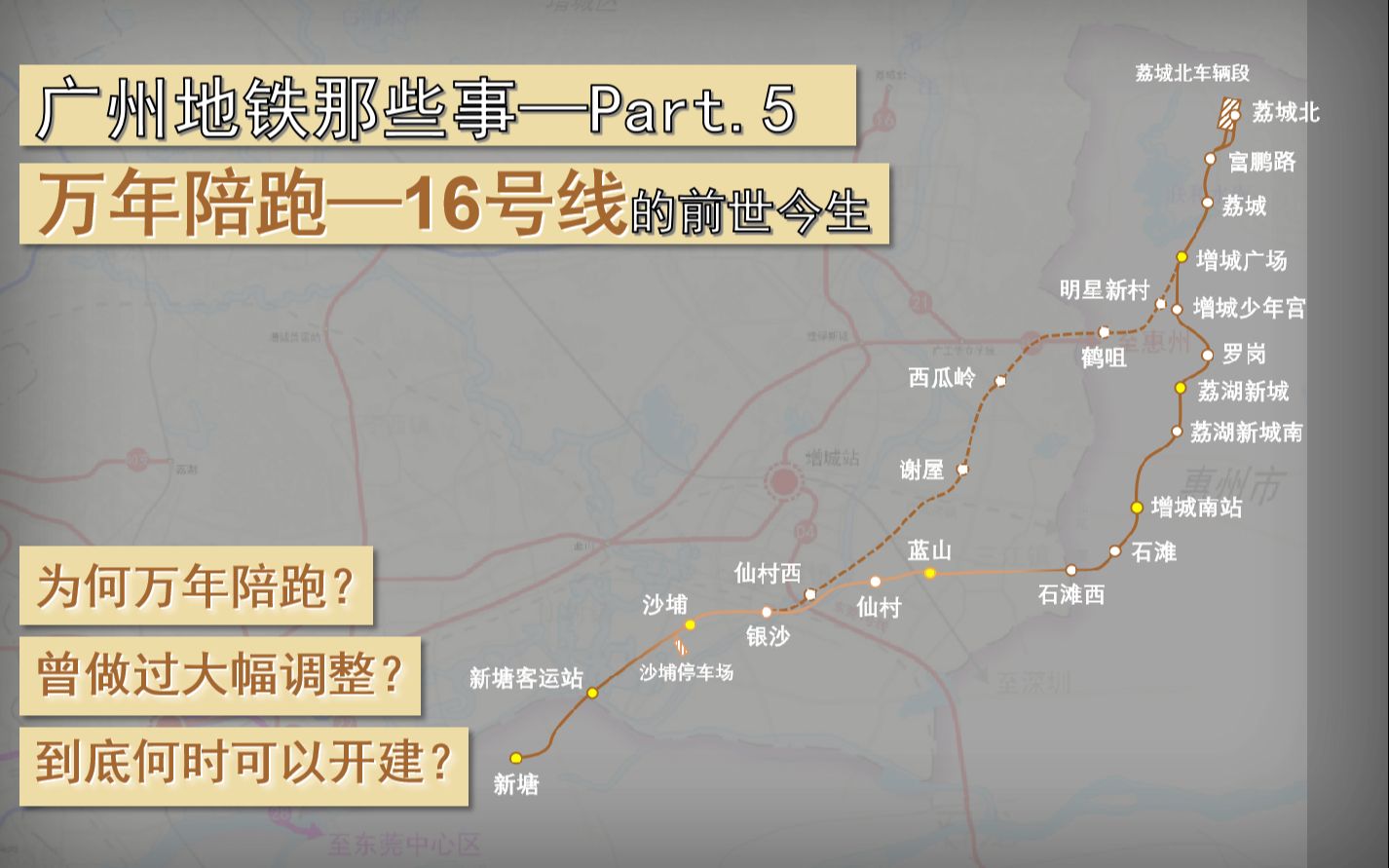 [图]【广州地铁那些事Ⅴ】为何陪跑15年？何时才能开建？曾经做过重大调整？带你了解广州地铁16号线的前世今生以及未来