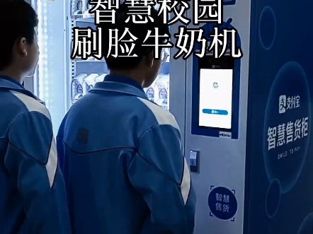 校园牛奶机