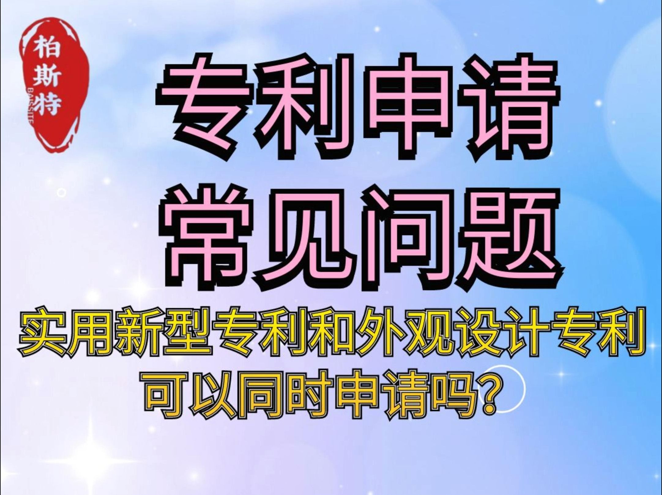 实用新型专利和外观设计专利可以同时申请吗?哔哩哔哩bilibili