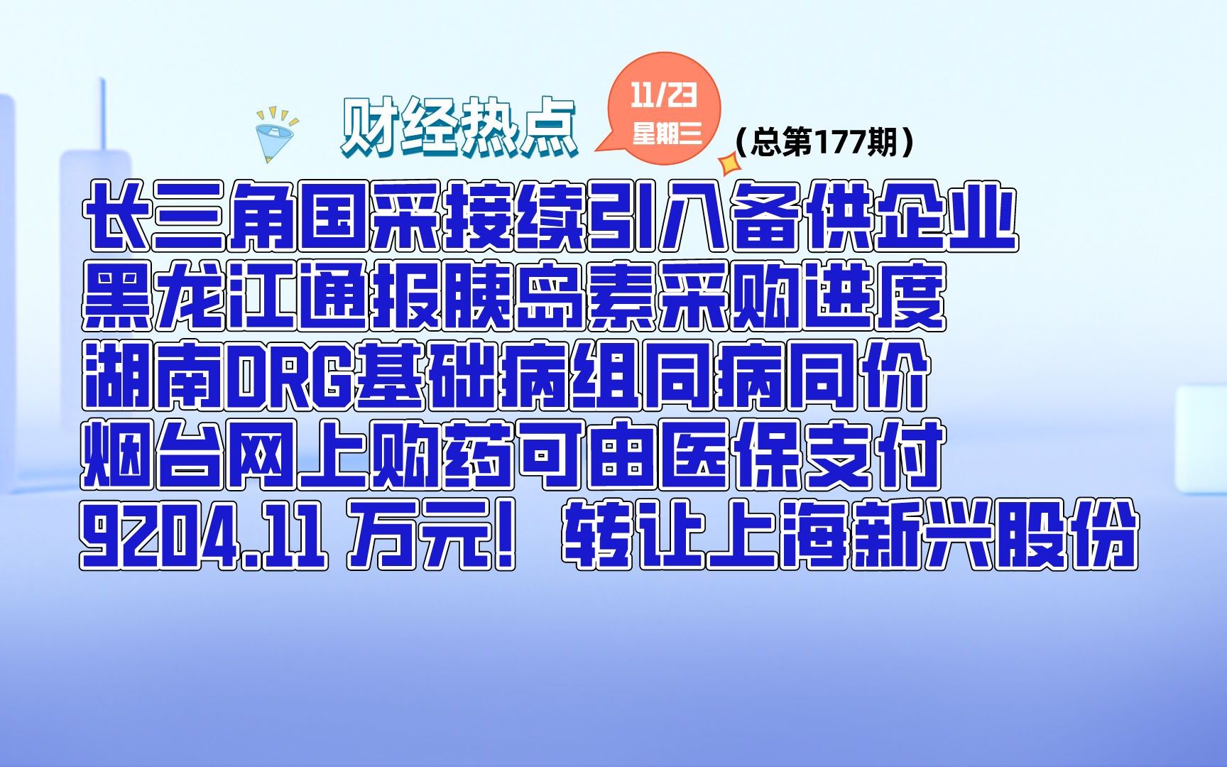 刷的是个人账户资金,网售药刷医保卡大可放开!哔哩哔哩bilibili