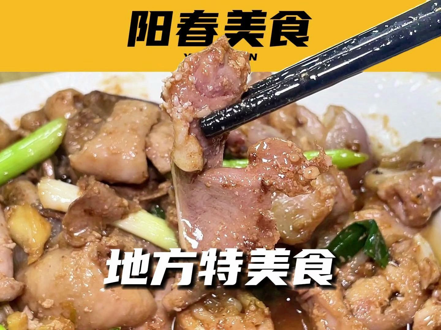 阳春特色美食哔哩哔哩bilibili