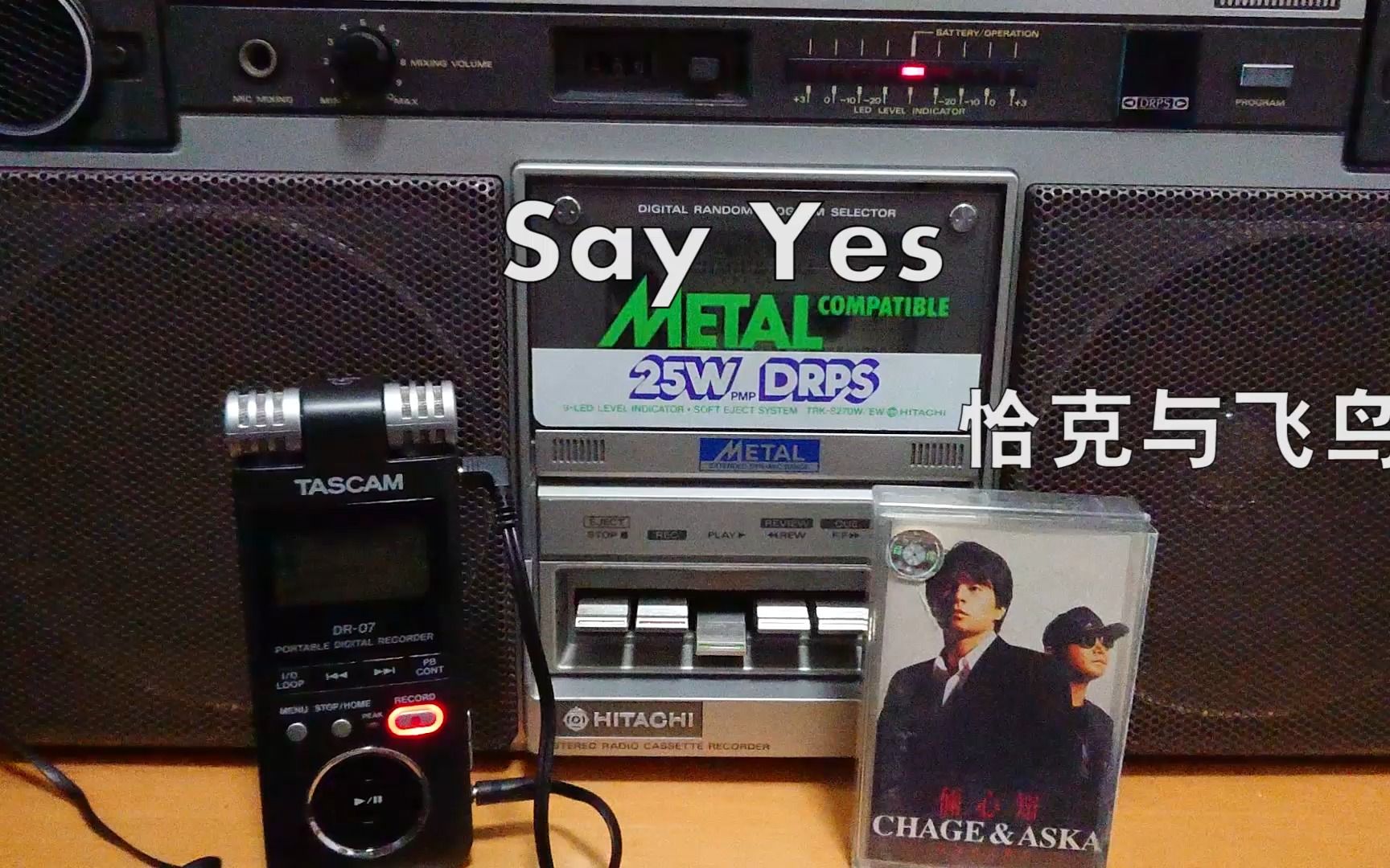 [图]80年代收录机播放经典日剧主题曲《Say Yes》会是什么感觉，CHAGE ASKA 恰克与飞鸟演唱，磁带试听