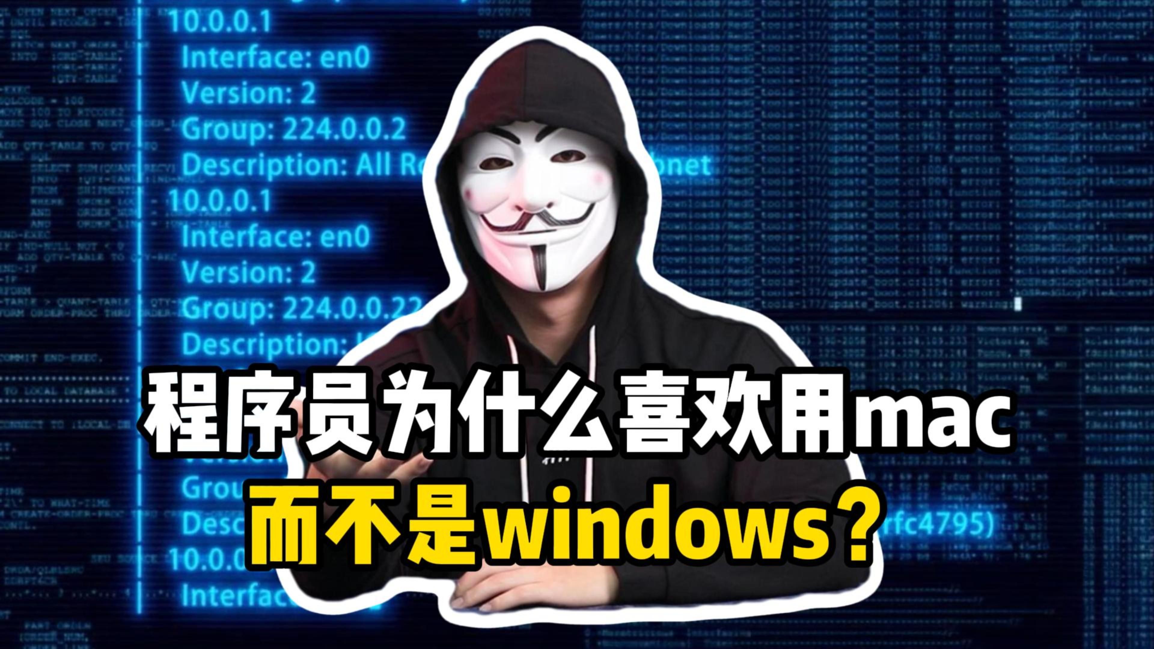 程序员为什么喜欢用苹果的mac,而不是windows?哔哩哔哩bilibili